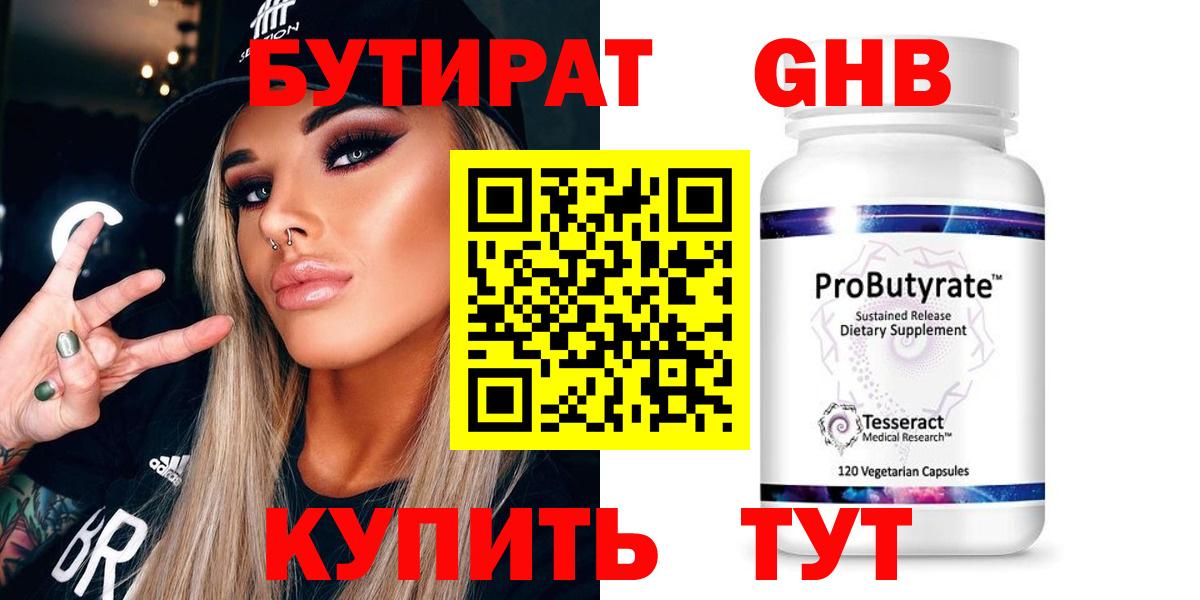 Бутират вода Рассказово