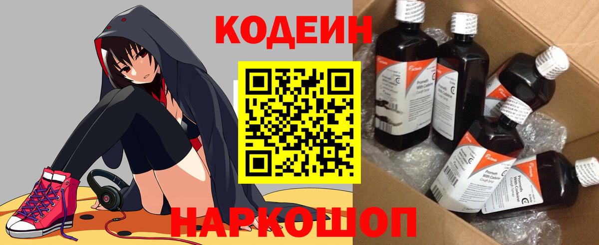 Кодеин напиток Lean (лин)  Вход с VPN  Рассказово  Кодеин Purple Drank 
