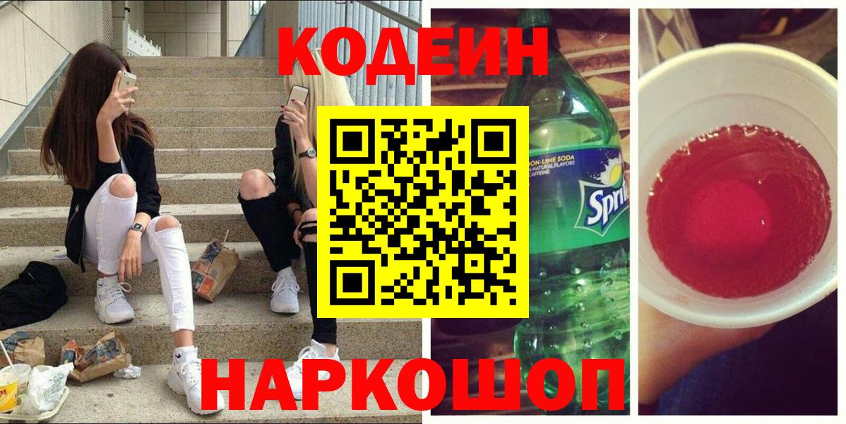 Кодеин Purple Drank Рассказово