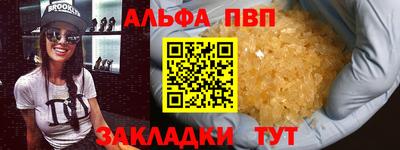 ALPHA-PVP Рыбинск