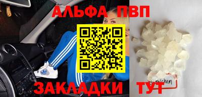 ALPHA-PVP Рыбинск