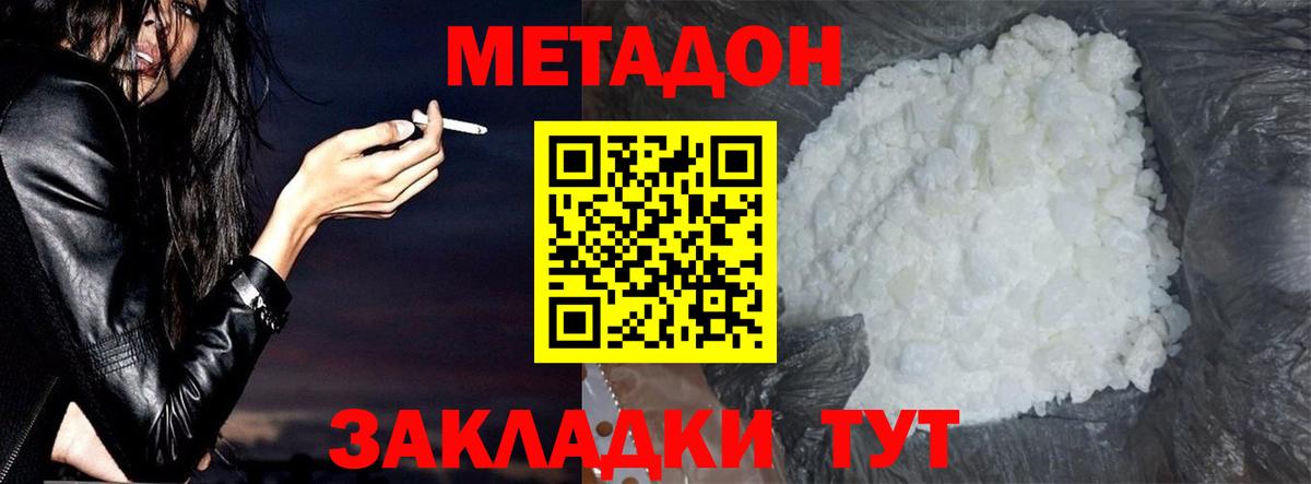 Метадон VHQ  МЕТАДОН кристалл  Рассказово  Вход с VPN 